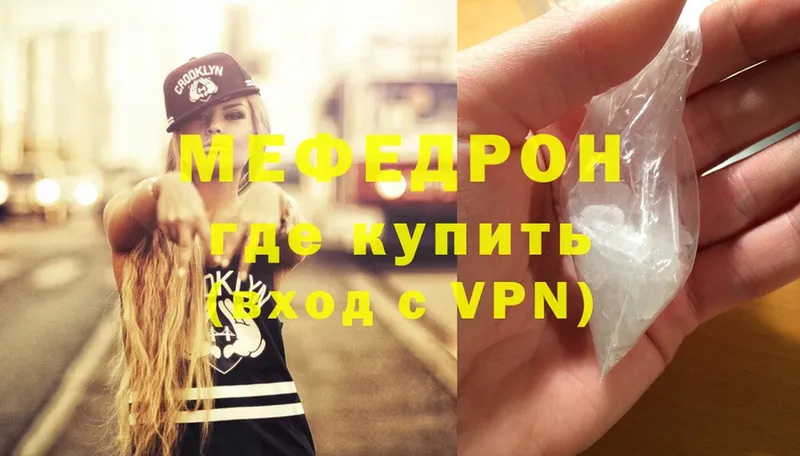 Мефедрон mephedrone  Волхов 